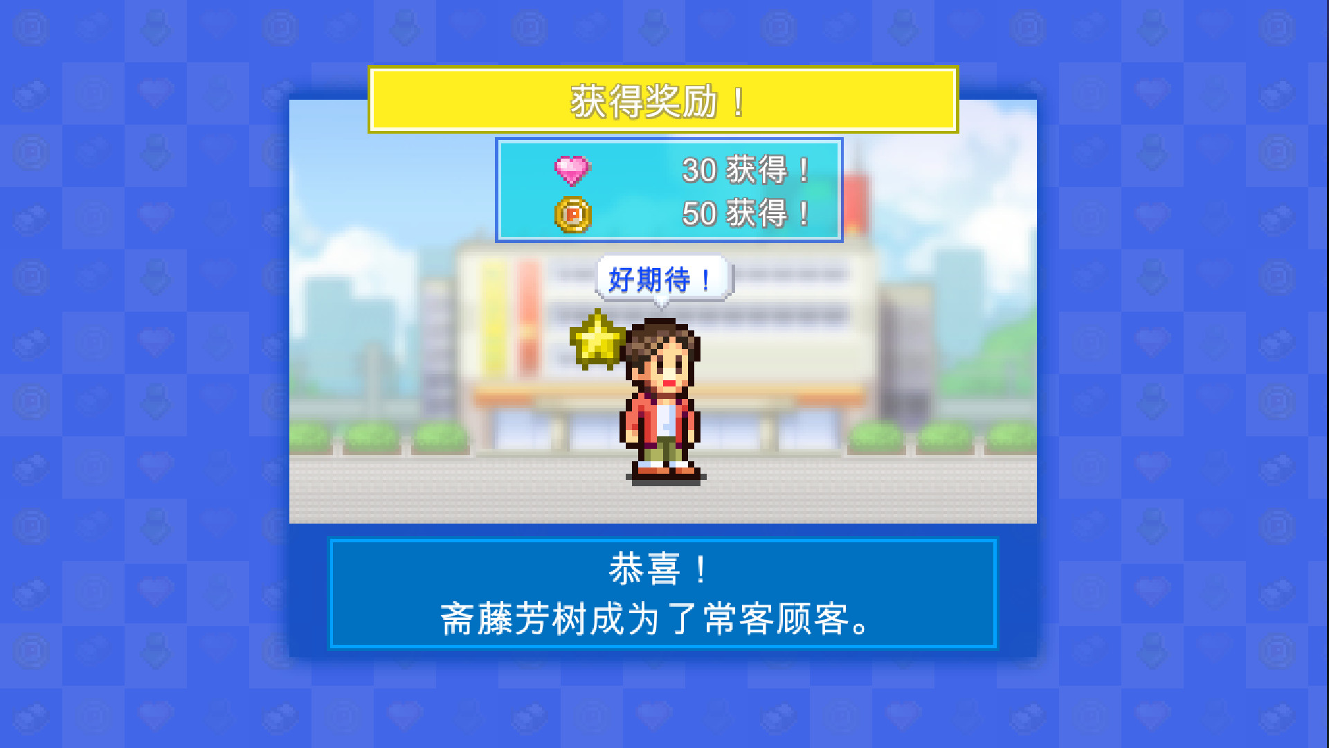 PC游戏《百货商场物语2/Mega Mall Story 2》中文v1.26下载_0