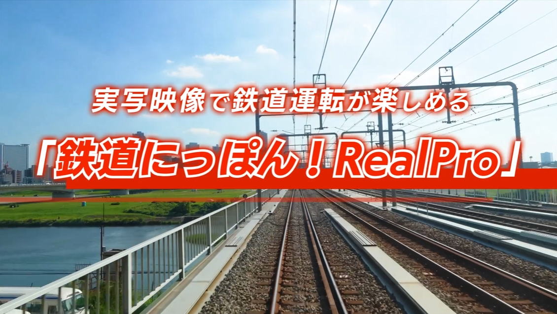 《铁路日本!RealPro 东京-神奈川! 东急电铁篇》switch日版下载_1