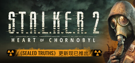 《潜行者2:切尔诺贝利之心/S.T.A.L.K.E.R. 2: Heart of Chornobyl》PC中文版下载-含v1.5.3_0