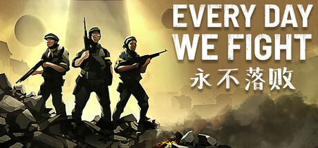 《永不落败/Every Day We Fight》PC中文版下载-含v0.7.1.2_0