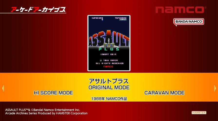 《街机博物馆:突击 增强版 Arcade Archives ASSAULT PLUS》Switch金手指下载 – 含1.0_0