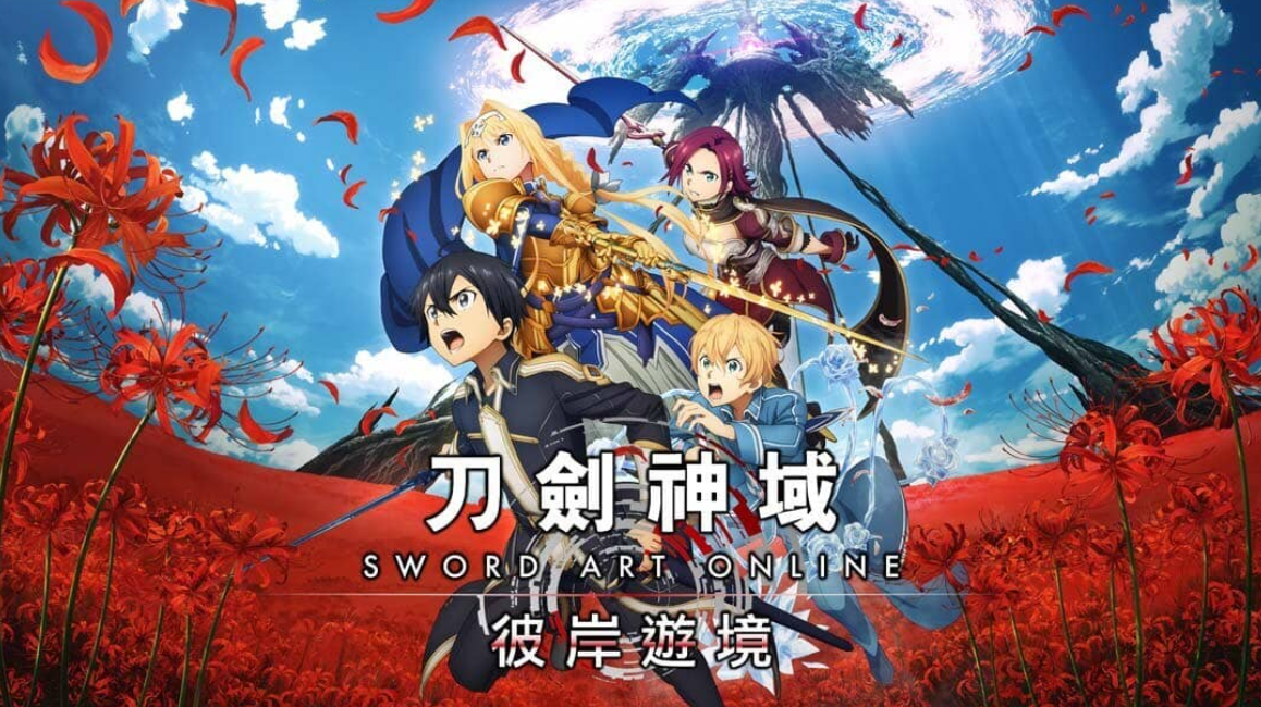 《刀剑神域:彼岸游境 SWORD ART ONLINE Alicization Lycoris》Switch中文版NSZ下载 – 含DLC_0