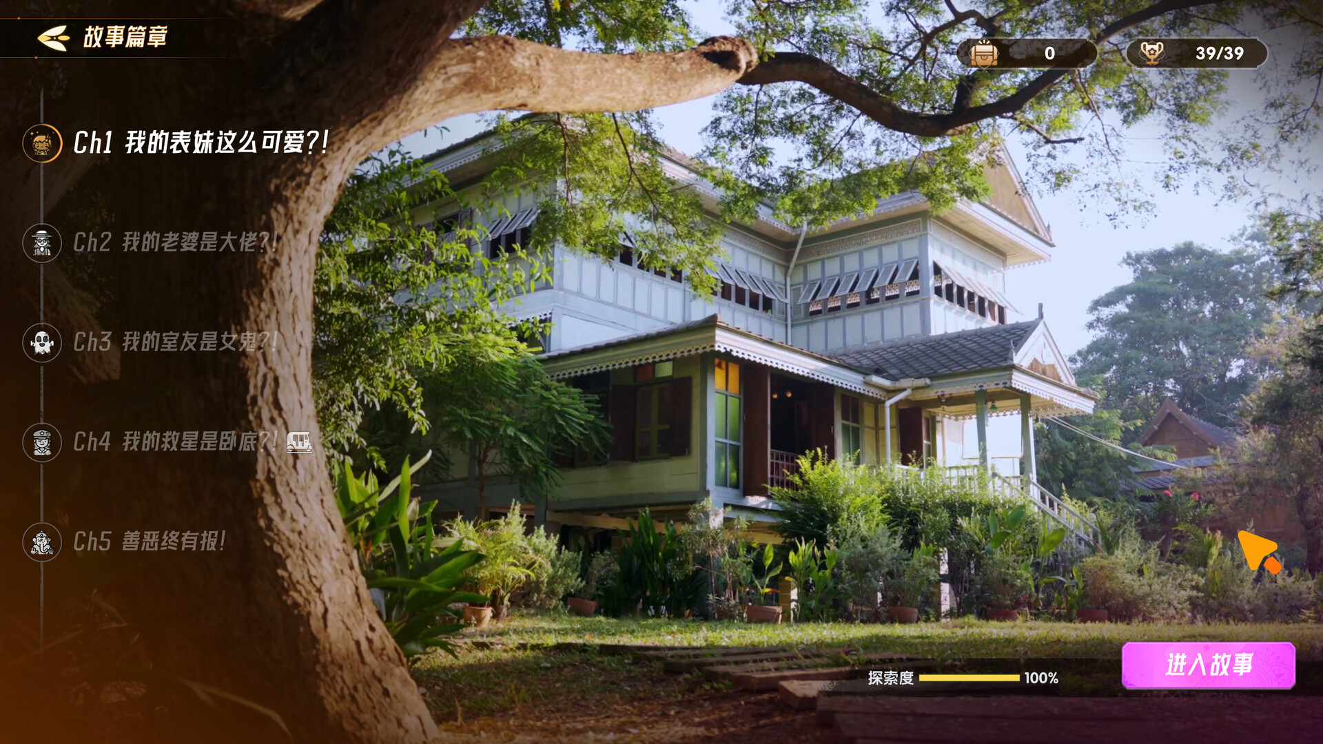 真人互动游戏《心跳大冒险:泰遇/Heartbeat in Thailand》PC中文版下载_2