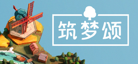 《浪漫小村/Dorfromantik》PC中文版下载-含Build.19824481_0