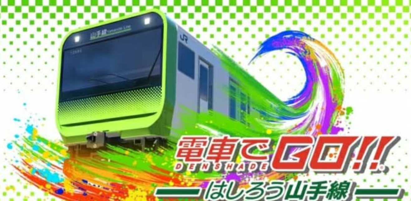 《电车GO!!驰骋吧山手线》Switch英日文版XCI下载 – 含1.1.1补丁_0
