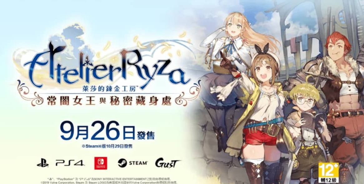 《莱莎的炼金工房:常暗女王与秘密藏身处(Atelier Ryza: Ever Darkness & the Secret Hideout)》Switch NSP下载 – 含1.0.17补丁+DLC+金手指_0