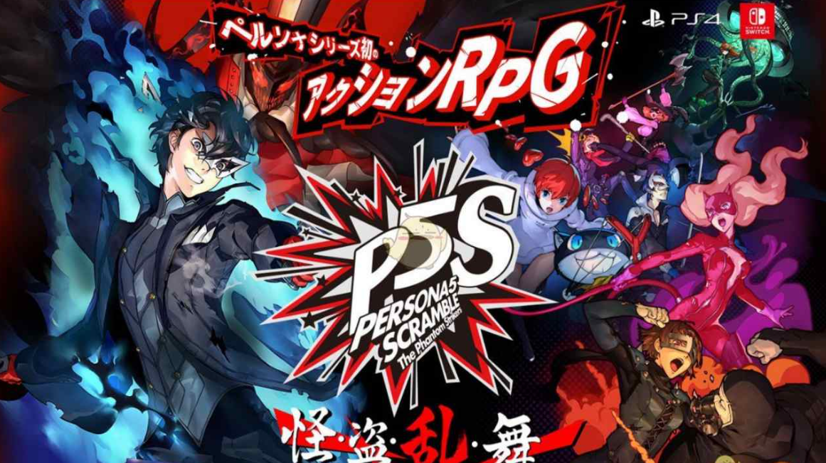 《女神异闻录5S(Persona 5 Scramble: The Phantom Strikers)女神异闻录5 乱战:魅影攻手》Switch中文版NSP下载 – 含1.0.1补丁+金手指_0
