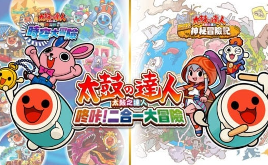 《太鼓之达人 咚咔!二合一大冒险》Switch中文版NSP下载 – 含魔改1.0补丁_0