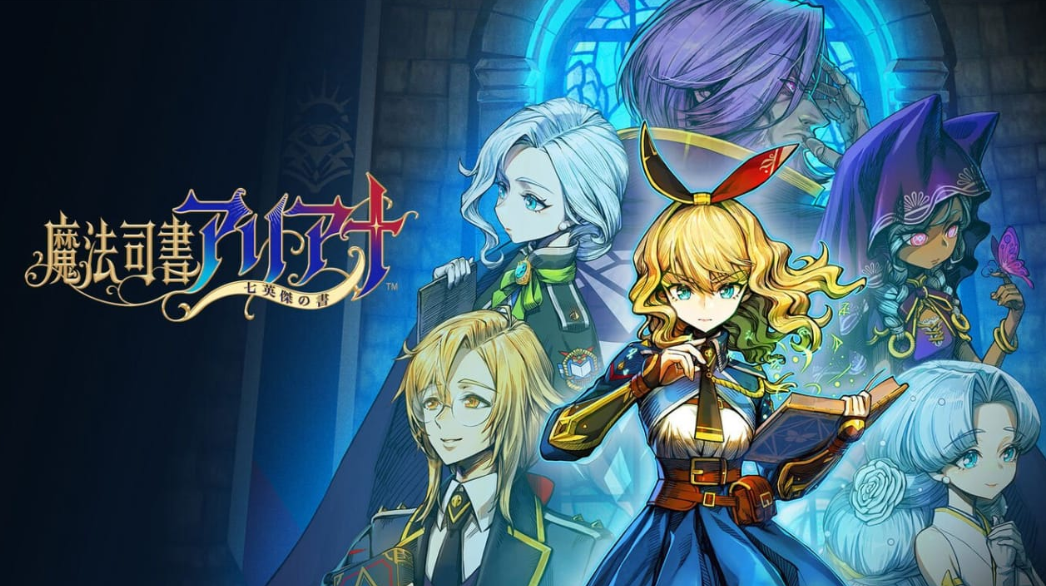《魔法司书阿莉安娜 七英杰之书》Switch日版XCZ下载_0