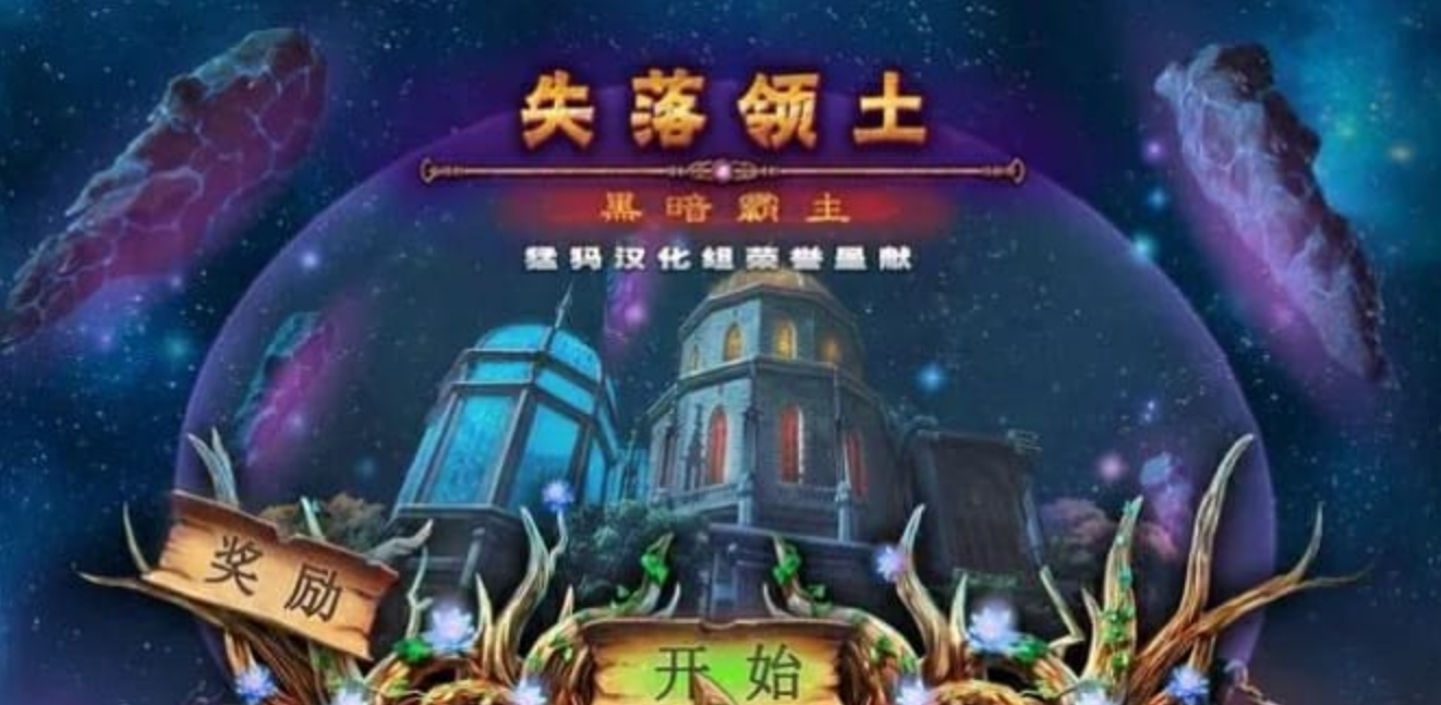《失落领地:黑暗霸主 Lost Lands:Dark Overlord》Switch英文版NSZ下载_0