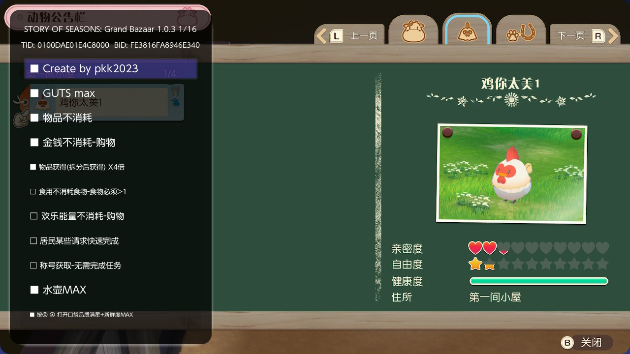 《牧场物语 来吧!风之繁华集市》Switch金手指下载 – 含1.0.4_0