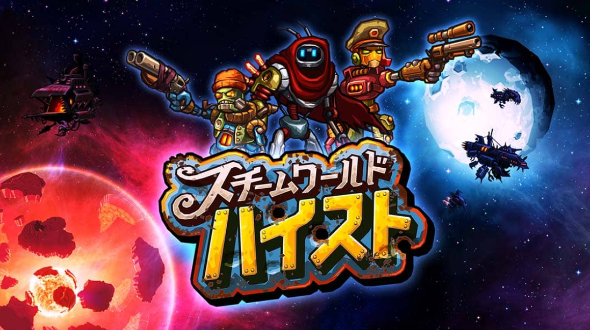 《蒸汽世界:大劫掠 SteamWorld Heist》Switch中文版NSP下载 – 含2.2.1补丁_0
