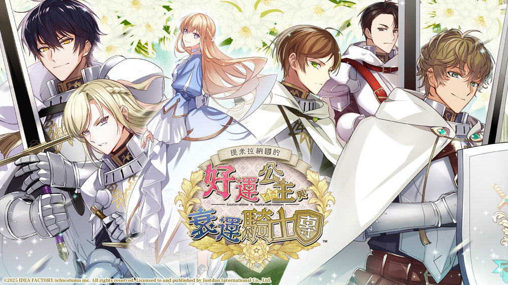 【乙女】《提米拉纳国的好运公主与衰运骑士团》switch港版中文下载_0