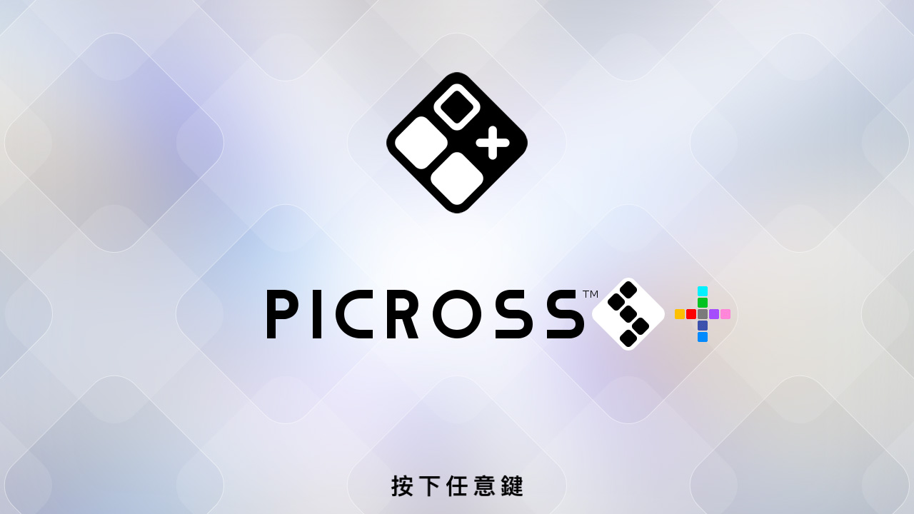 《绘图方块S+ Picross S+》Switch美版中文NSZ下载 – 含1.0.1补丁+8DLC_1