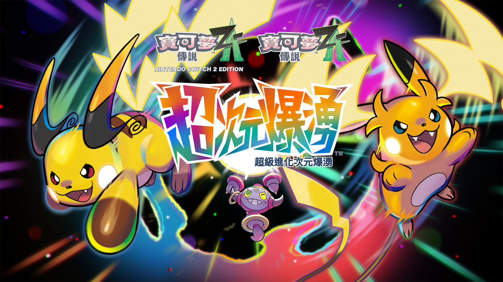 《宝可梦传说ZA》PC模拟器整合版_0