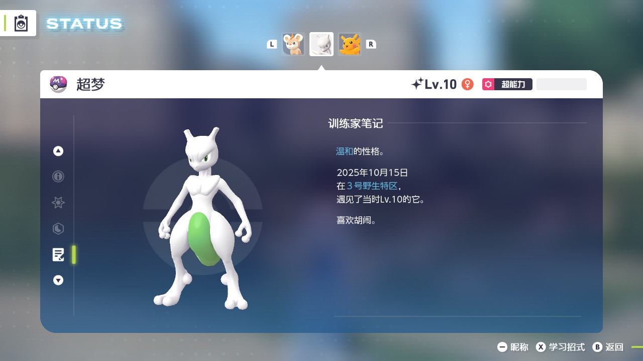 《宝可梦ZA》Switch金手指下载 – 含1.0.1快速完成调查任务_0