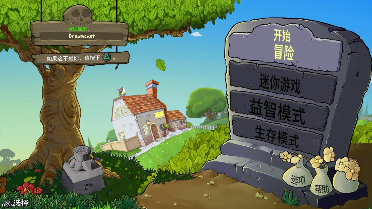【5.05】《植物大战僵尸:重植版》PS4美版中文下载- 含V1.21 整合版+降级_1