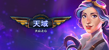 《苍穹:山脉之心 Skyland: Heart of the Mountain》Switch英日文版NSZ下载_0