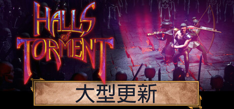 《苦痛庄园/Halls of Torment》PC中文版下载-含Build.20592894_0