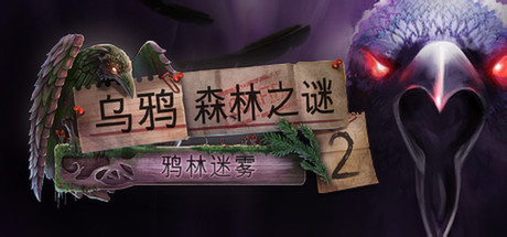 《幽灵之谜2:鸦林迷雾 Enigmatis 2:The Mists of Ravenwood》Switch日文版NSZ下载_0