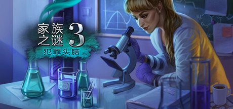 《家族之谜3:犯罪头脑 Family Mysteries 3: Criminal Mindset》Switch英文版NSZ下载_0