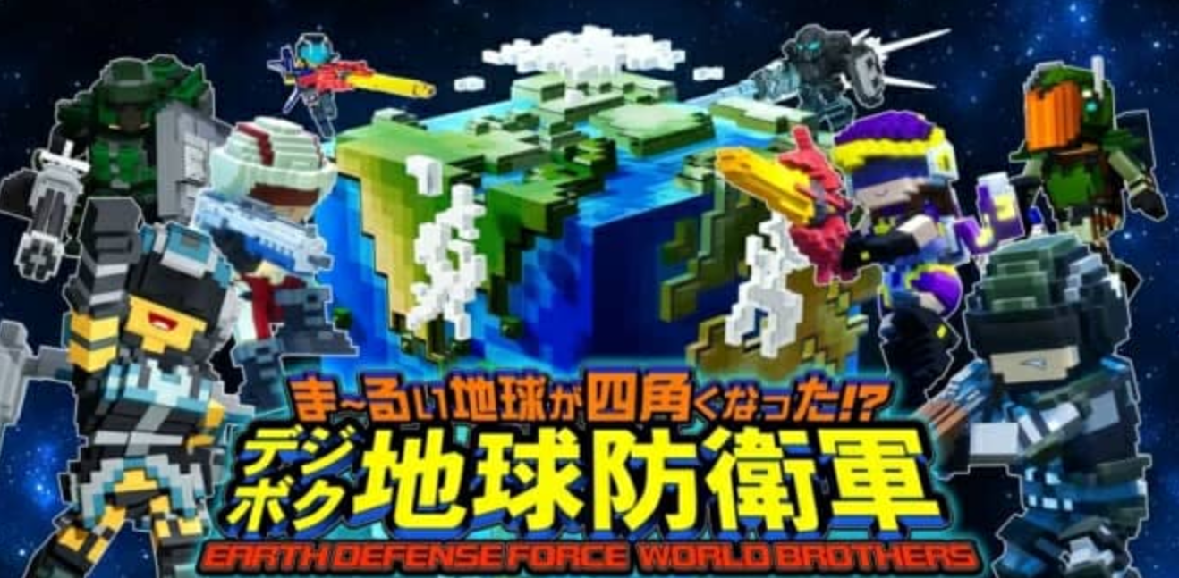 《方块地球防卫军:世界兄弟 EARTH DEFENSE FORCE:WORLD BROTHERS》Switch中文版XCI下载 – 含1.0.1补丁+24DLC_0
