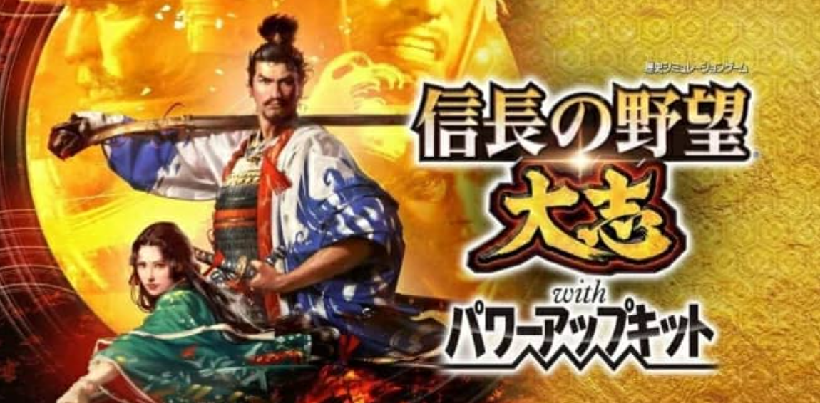 《信长之野望:大志 威力加强版 Nobunaga no Yabou:Taishi with Power-Up Kit》Switch日文版NSP下载 – 含1.17补丁+DLC_0