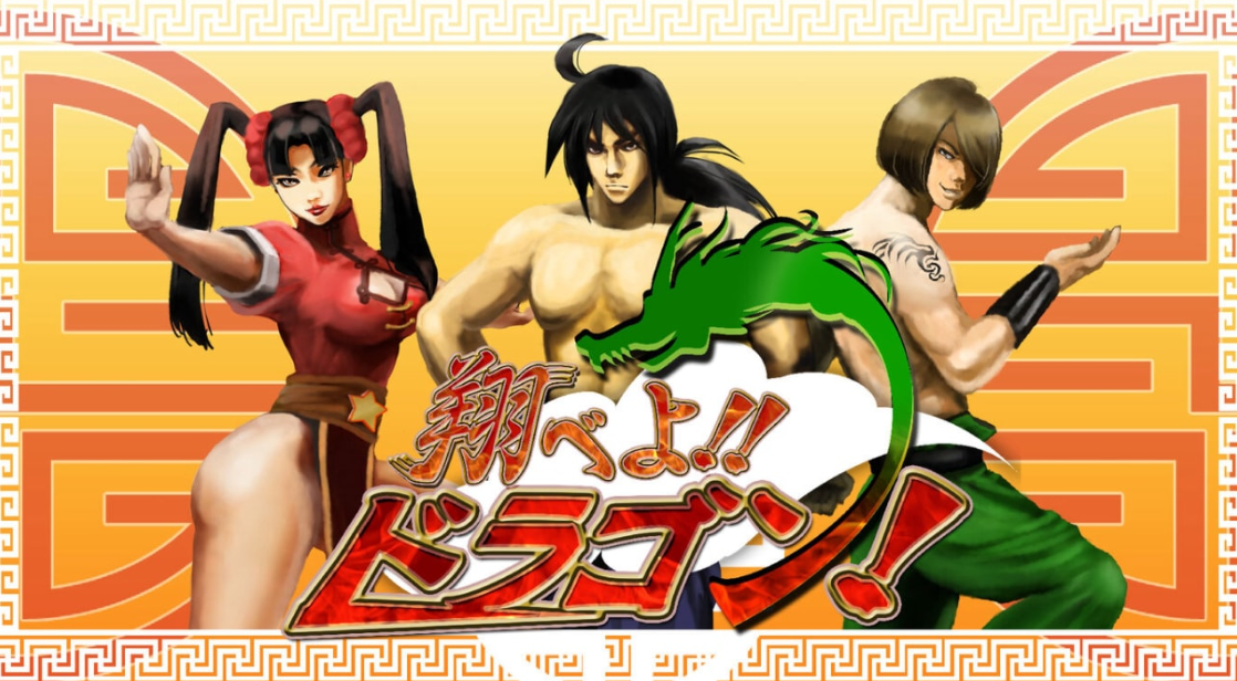 《飞翔吧!龙 Tobeyo!! Dragon!》Switch日文版XCI下载_0