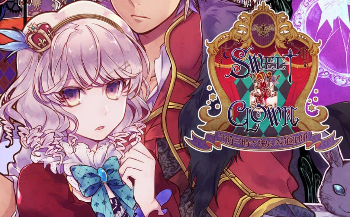 《甜蜜小丑:午夜三点的曲奇道化师/SWEET CLOWN ~午前三時のオカシな道化師》Switch日文版NSP下载 – 含1.0.1补丁_0
