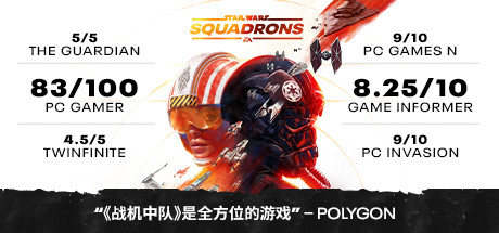《星球大战:战机中队/STAR WARS: Squadrons》PC中文版下载-含Build.8101433_0