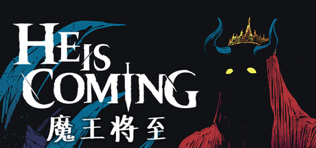 《魔王将至/He is Coming》PC中文版下载-含v0.8.38_0