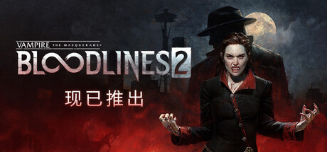 《吸血鬼:避世血族2/Vampire: The Masquerade – Bloodlines 2》PC中文版下载-含v1.0.4_0
