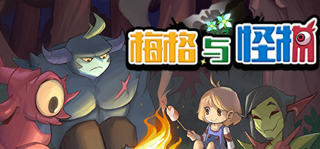 《梅格与怪物 Meg’s Monster》Switch美版中文XCZ下载 – 含1.2.0补丁_0