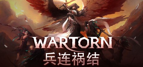 《兵连祸结/Wartor》PC中文版下载-含Build.20757091_0