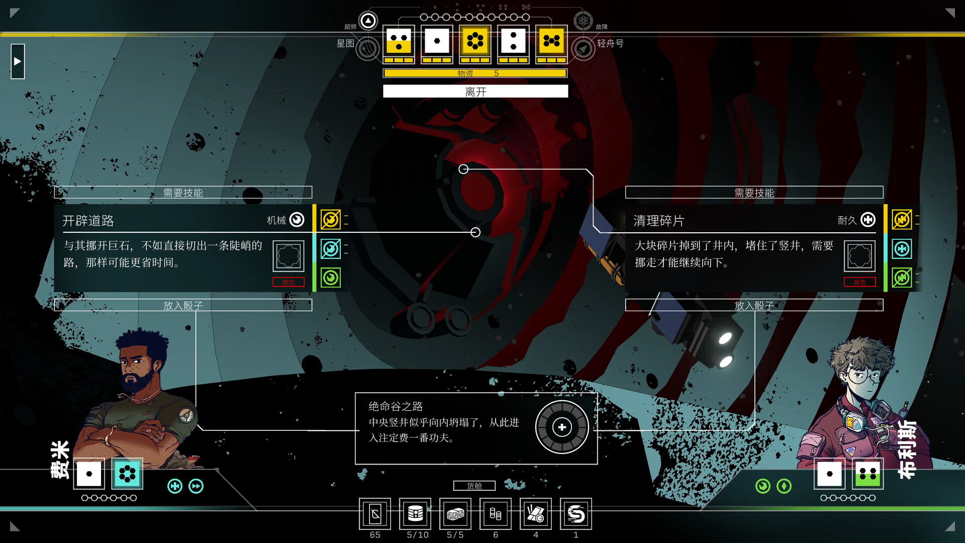 《深空梦里人2:逐星之旅/Citizen Sleeper 2: Starward Vector》PC中文版下载_1