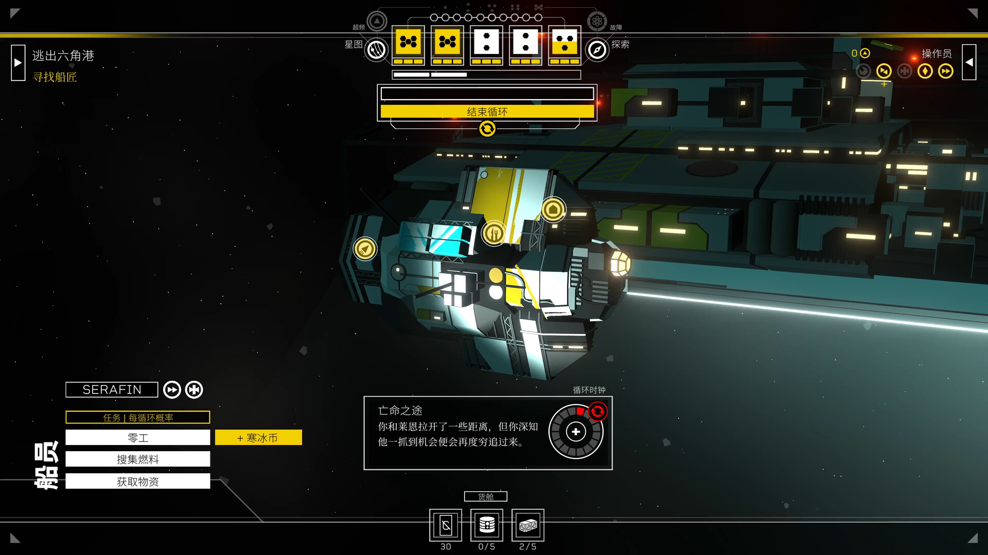 《深空梦里人2:逐星之旅/Citizen Sleeper 2: Starward Vector》PC中文版下载_2