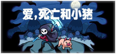 《爱,死亡和小猪 Spindle》Switch美版中文NSZ下载 – 含1.0.4补丁_0