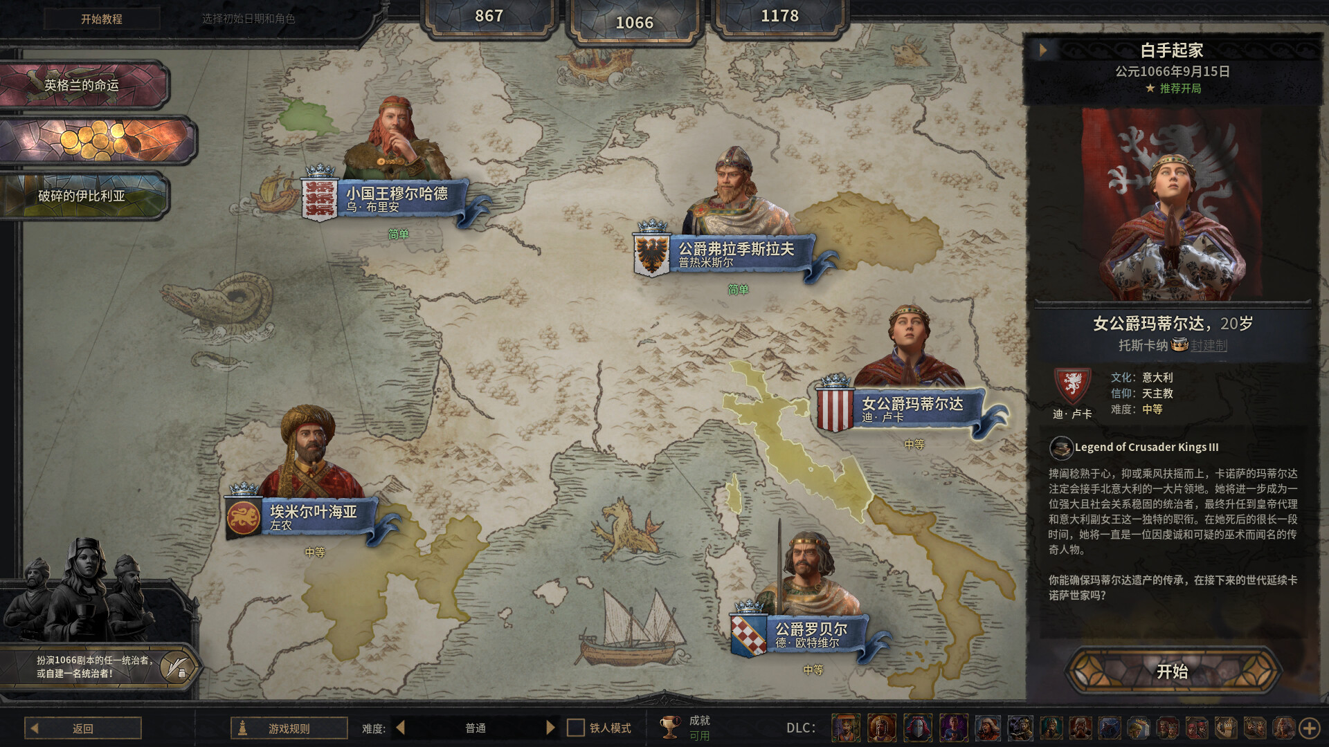 《十字军之王3/Crusader Kings III》PC中文版下载-含v1.18.1_1