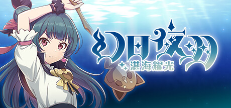 【5.05】《幻日夜羽:湛海耀光 YOHANE THE PARHELION -BLAZE in the DEEPBLUE-》PS4欧版中文下载- 含1.01整合版_0