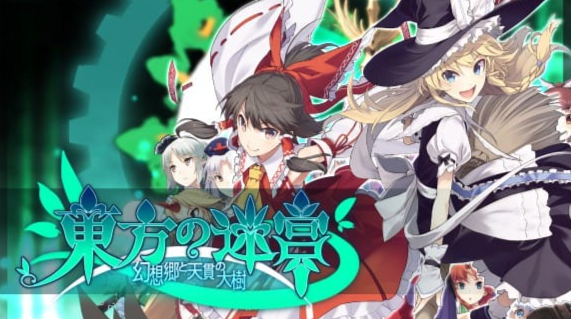 《东方迷宫:幻想乡与天贯之大树》Switch日文版NSZ下载 – 含1.0.2补丁_0