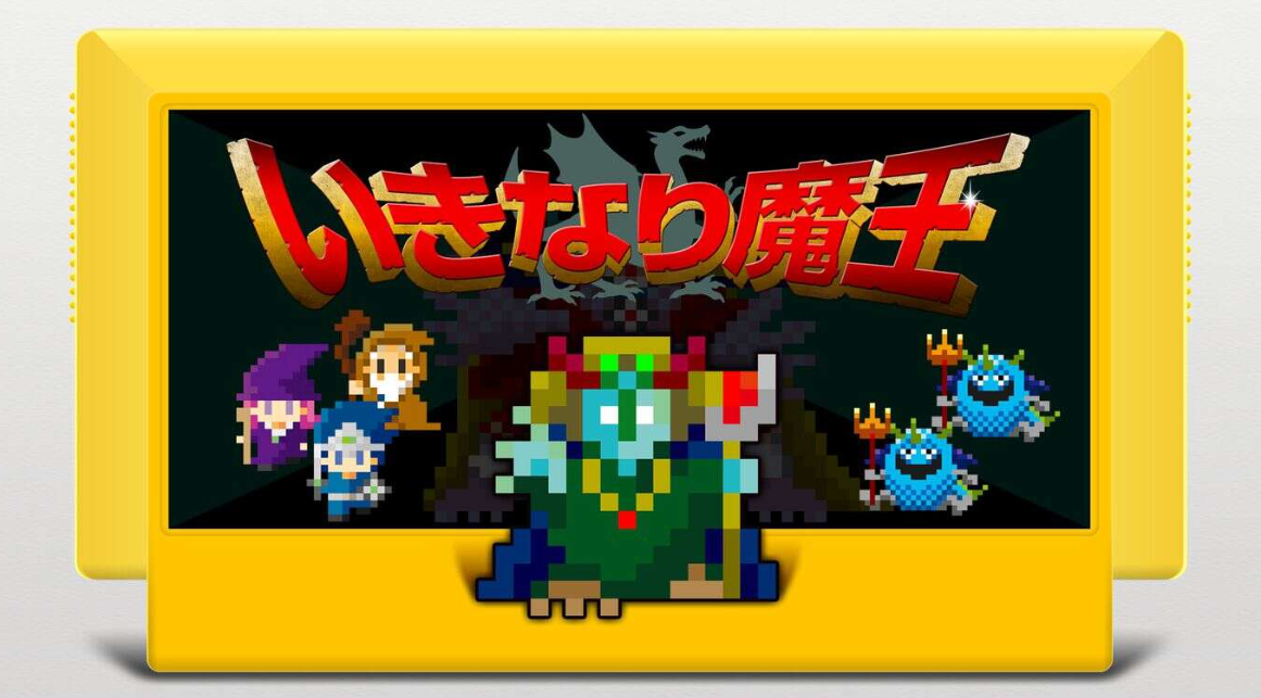 《突然的魔王 Suddenly the Demon King》Switch日文版NSZ下载_0