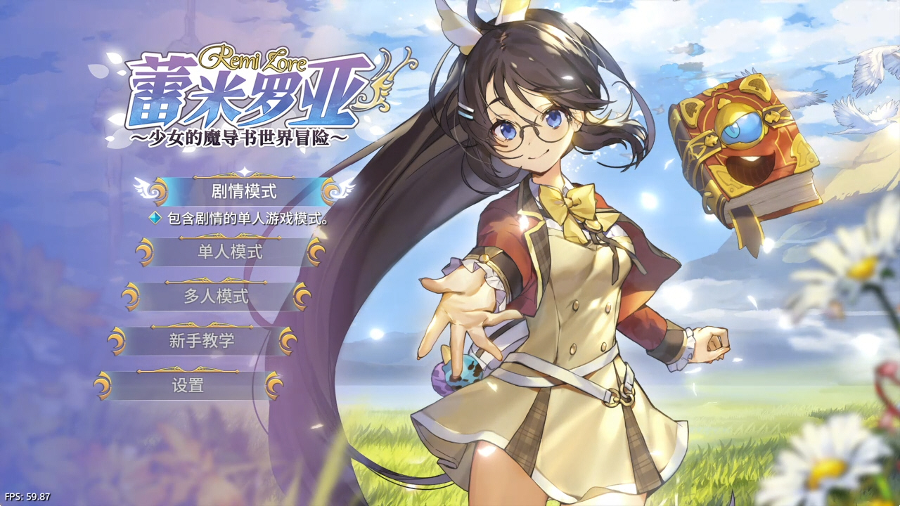 【5.05】《蕾米罗亚:少女的魔导书世界冒险》PS4日版中文下载- 含V1.02_2