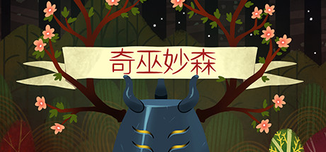 《奇巫妙森 Wytchwood》Switch中文版NSP下载 – 含1.0.6补丁_0