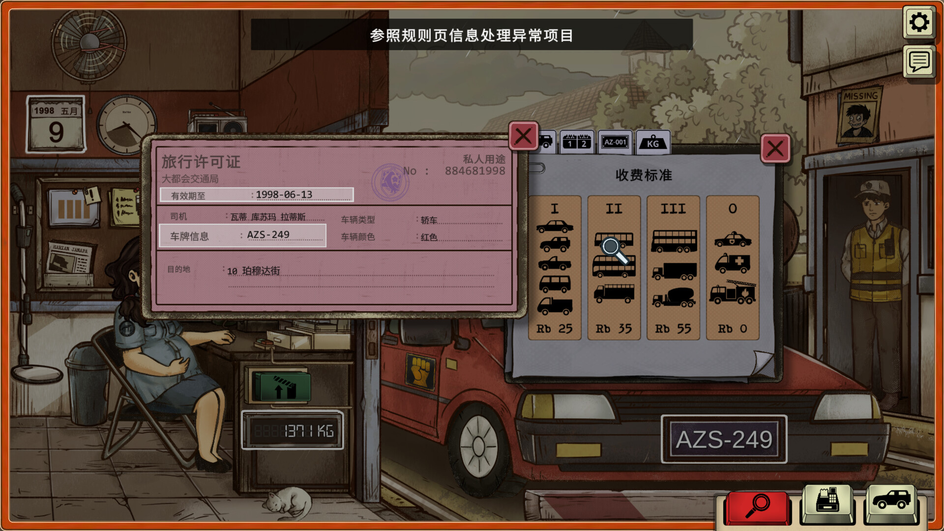 《1998:收费员的故事/1998: The Toll Keeper Story》PC中文版下载-含v1.0.8f3_1