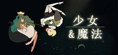 《少女与魔法/Maiden and Spell》PC中文版下载-含Build.11072023联机版_0
