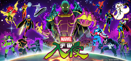 《漫威宇宙入侵/MARVEL Cosmic Invasion》PC中文版下载-含v1.0.0.12330联机版_0