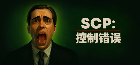 《SCP:控制错误 SCP: Control Error》Switch中文版NSZ下载 – 含1.0.0补丁_0