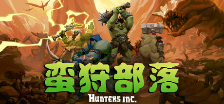 《蛮狩部落/Hunters Inc》PC中文版下载-含Build.21250652_0