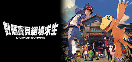 《数码宝贝:绝境求生/Digimon Survive》PC中文版下载-含Build.20890984_0