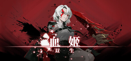 《血姬:双生/Vampiress: Eternal Duet》PC中文版下载-含Build.21180511_0